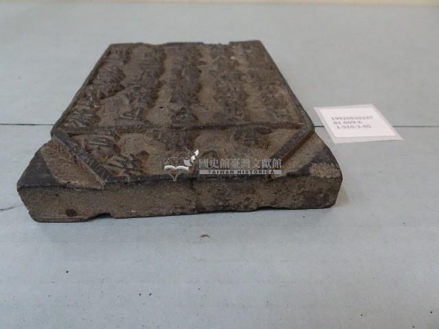 連興宮籤詩木刻版藏品圖，第7張