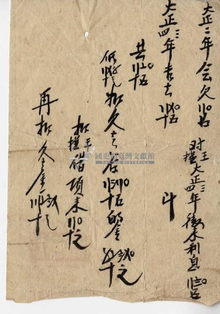 大正五年大肚中堡業主楊君錫等開立贌耕納穀領收證藏品圖，第7張