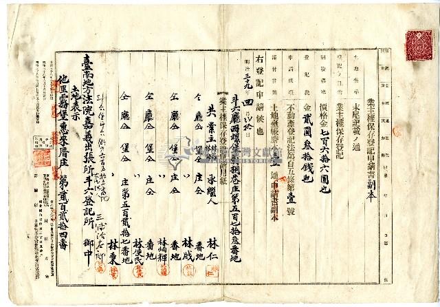 明治四十年拾林仁杜賣盡根契字藏品圖，第7張