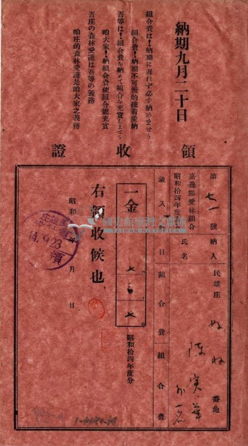 昭和十四年陳實華等人繳納愛林組合費領收證藏品圖，第7張