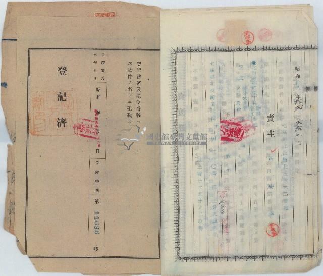 昭和十八年洪仁德賣渡證書藏品圖，第7張