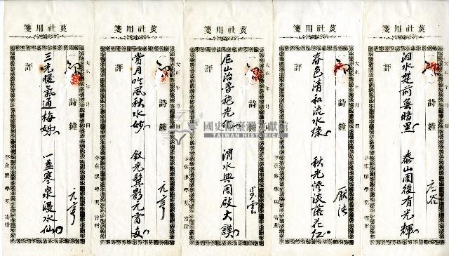 菼社詩稿乙批藏品圖，第7張