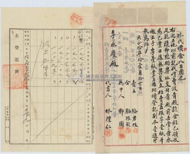 大正十年駱君枝杜賣盡根字藏品圖，第7張