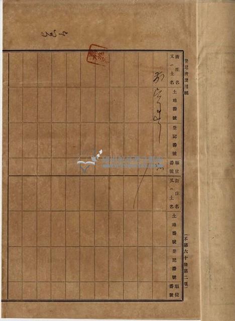 大正二年四月十八日打貓南堡好收庄陳承對胎借金證書藏品圖，第7張