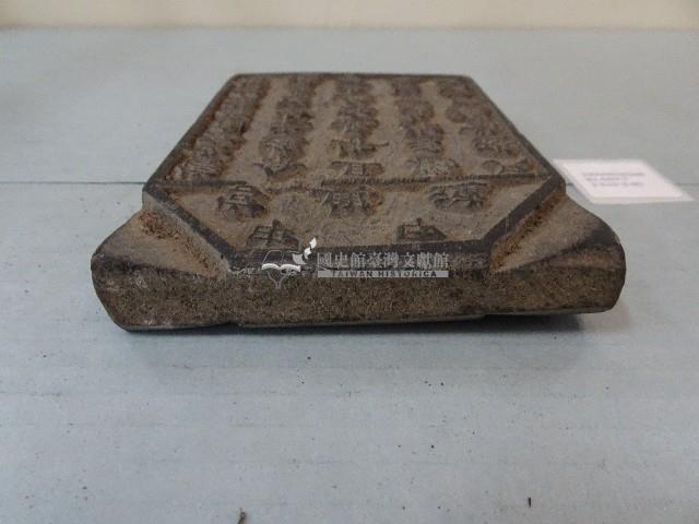 連興宮籤詩木刻版藏品圖，第7張