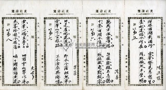 菼社詩稿乙批藏品圖，第7張