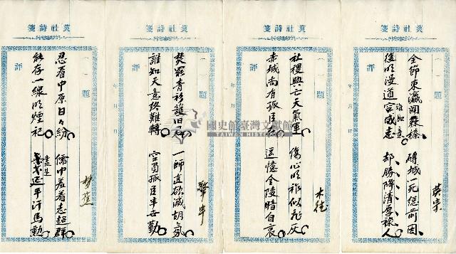 菼社詩稿乙批藏品圖，第7張