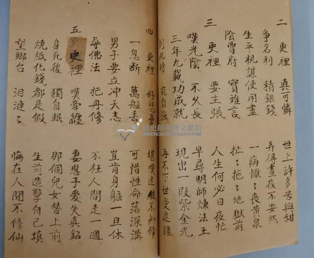 十二月念佛本藏品圖，第7張