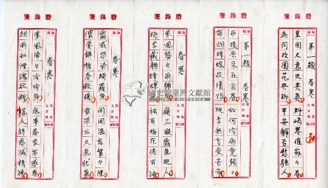 菼社詩稿乙批藏品圖，第7張