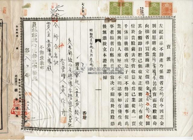 昭和十一年黃作舟賣渡證藏品圖，第7張