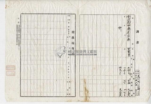 昭和九年張水性官有森林原野產物賣買調書藏品圖，第7張