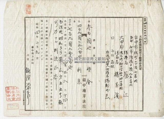 昭和四年楊萬溪不動產強制競賣藏品圖，第7張