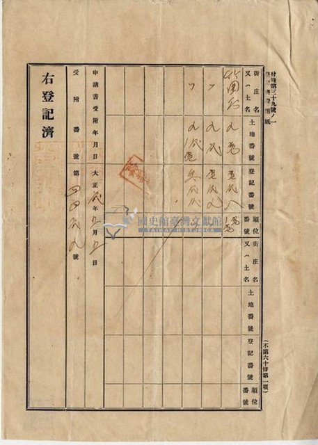 大正二年五月二日打貓南堡下埤頭庄陳承對胎借金證書藏品圖，第7張