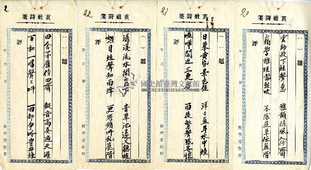 菼社詩稿乙批藏品圖，第7張