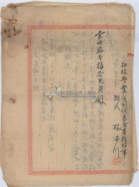 大正九年臺灣製材公司代表林木川向臺灣總督府明石元二郎總督申請將官有檜木撥用之申請書藏品圖，第7張