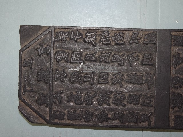 連興宮籤詩木刻版藏品圖，第7張