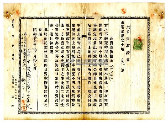 昭和十三年賴阿主、賴清持分賣渡證書藏品圖，第7張