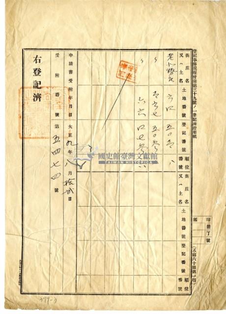 大正九年八月十二日港西下里老北勢庄曾錦春胎權壹部抹消登記申請書藏品圖，第7張
