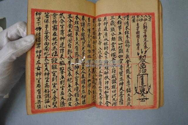 諸位神咒藏品圖，第7張