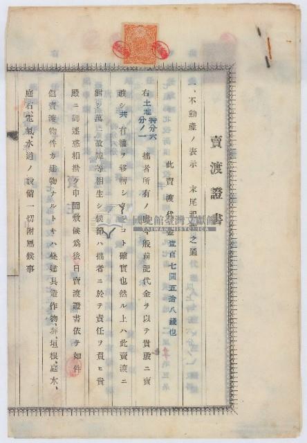 昭和十八年陳號益賣渡證書藏品圖，第7張