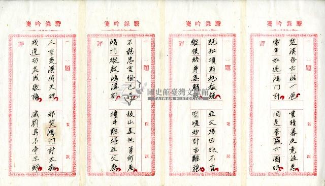 菼社詩稿乙批藏品圖，第7張