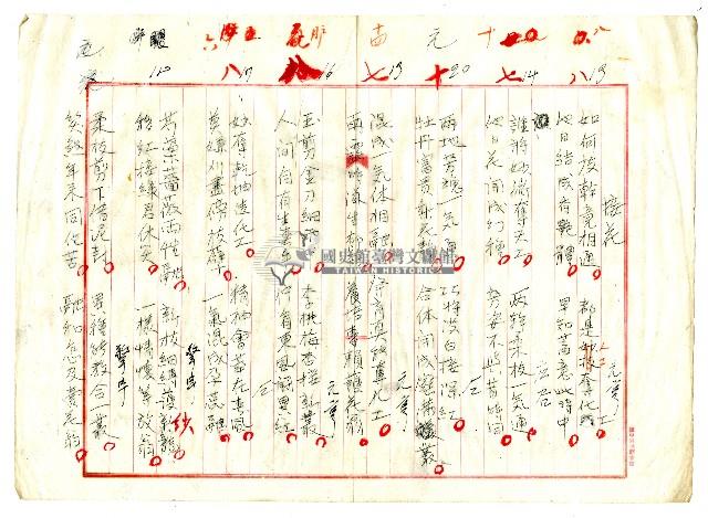 菼社詩稿乙批藏品圖，第7張