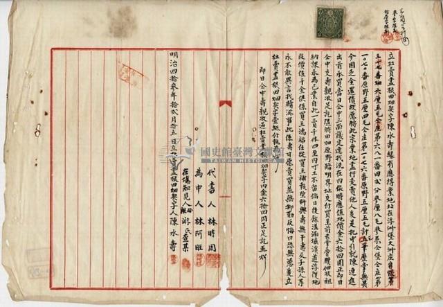 明治四十三年陳水壽立杜賣盡根田契藏品圖，第7張