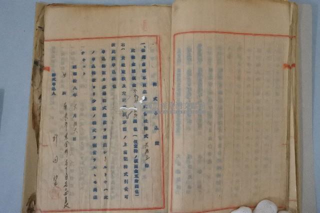 臺灣自轉車更生株式會社設立關係重要書類藏品圖，第7張