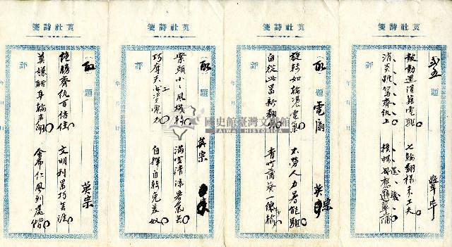 菼社詩稿乙批藏品圖，第7張