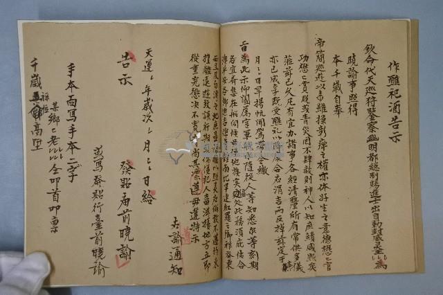 祀王儀式手抄本藏品圖，第7張