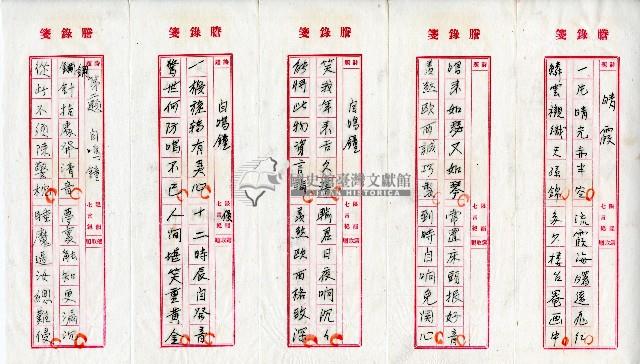 菼社詩稿乙批藏品圖，第7張