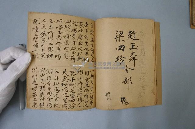 四言雜字本藏品圖，第7張