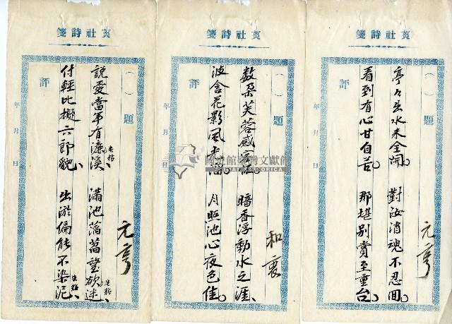 菼社詩稿乙批藏品圖，第17張