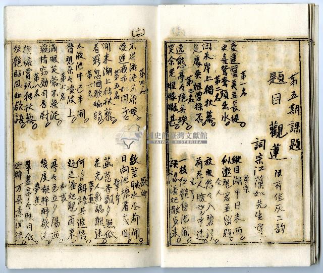 菼社詩稿乙批藏品圖，第17張