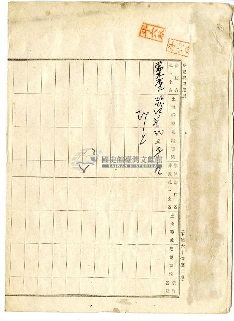 明治四十年拾林仁杜賣盡根契字藏品圖，第17張