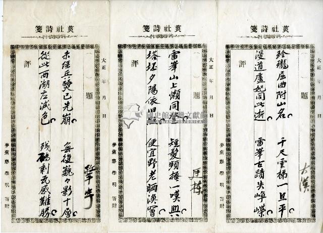 菼社詩稿乙批藏品圖，第17張