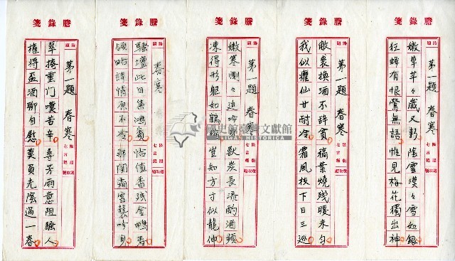 菼社詩稿乙批藏品圖，第17張