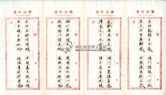 菼社詩稿乙批藏品圖，第17張