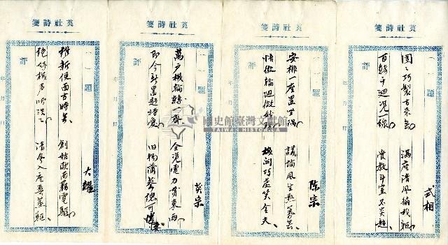 菼社詩稿乙批藏品圖，第17張