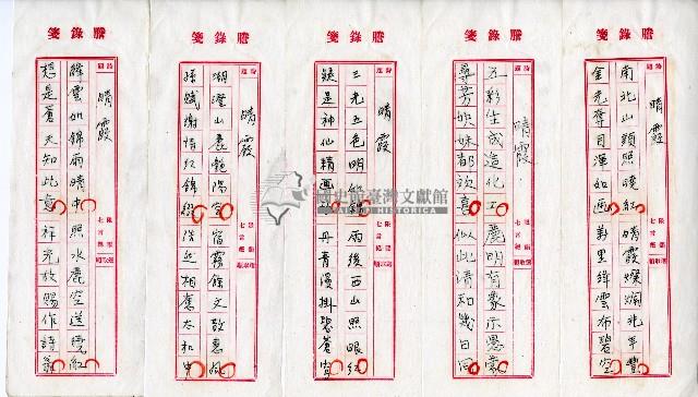 菼社詩稿乙批藏品圖，第17張