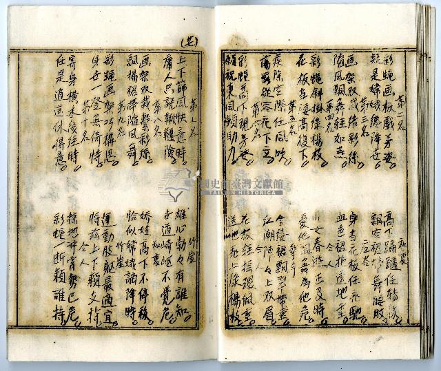 菼社詩稿乙批藏品圖，第27張