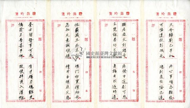 菼社詩稿乙批藏品圖，第27張