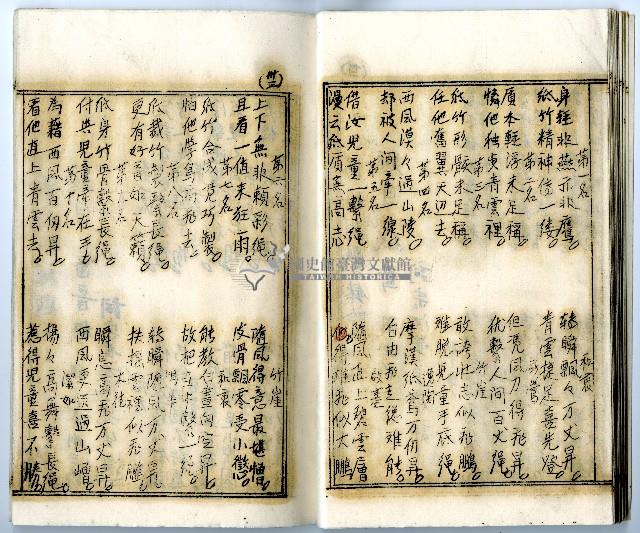 菼社詩稿乙批藏品圖，第33張