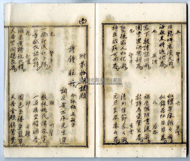 菼社詩稿乙批藏品圖，第53張