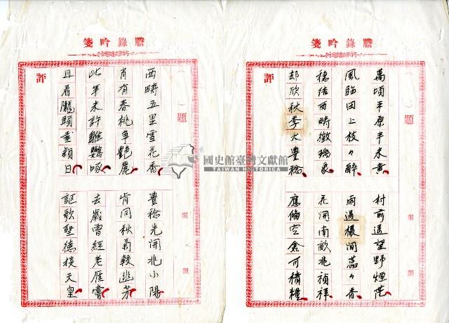 菼社詩稿乙批藏品圖，第53張