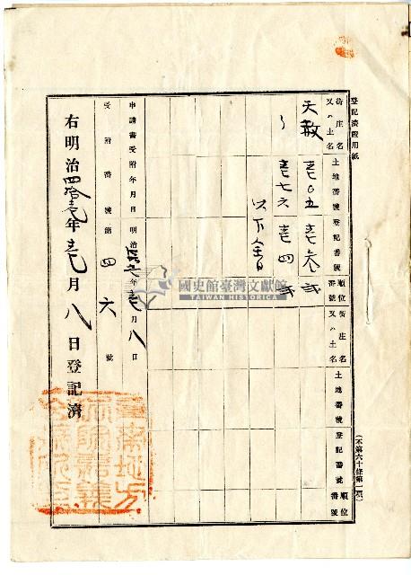 明治四十年陳以修土地賣渡證書藏品圖，第3張