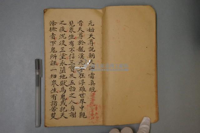 謝雷真經手抄本藏品圖，第3張