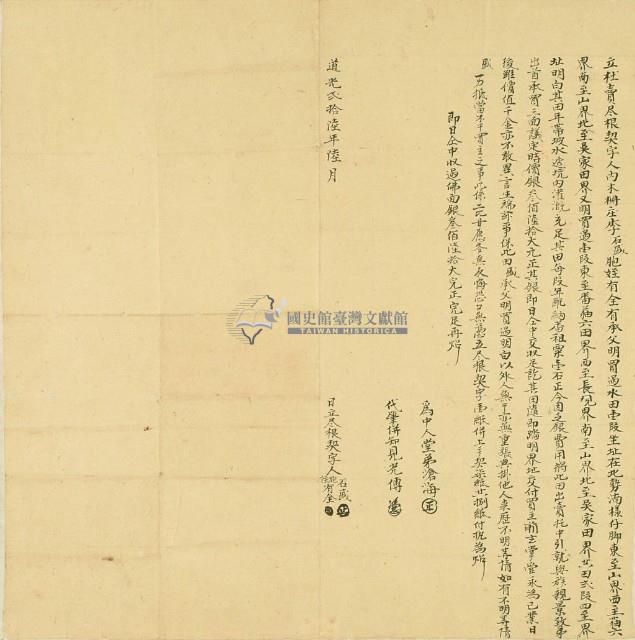 道光二十六年李有全等二人立杜賣盡根契(賣地)藏品圖，第3張