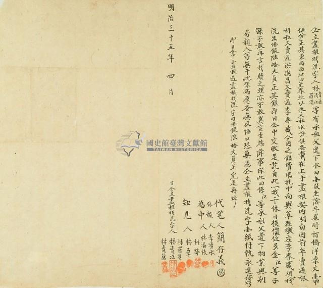 明治三十五年林清籐仝立盡根找洗字藏品圖，第3張