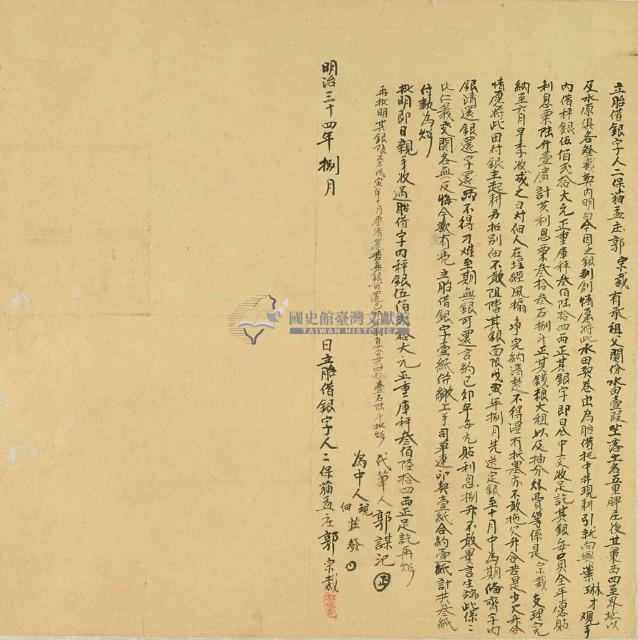 明治三十四年八月五里□庄郭宗裁胎借銀字藏品圖，第3張